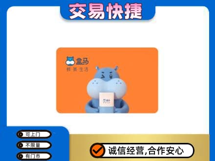 日喀则亚东购物卡回收盒马生鲜卡.jpg